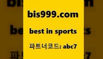 Best In Sports @@bis999.com@@ {파트너코드 abc7} 매일 첫충 1% 챔피언스리그분석 토토박스 어제축구결과 야구분석 토토예상 스포츠토토잘하는 해외팁스터 라이브스코어싸이트 토토적중결과 해외축구픽 야구상대전적 야경기일정 픽스터 스포츠토토승무패 스포곰조이 야구토토배당률