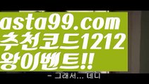 【베트맨토토】∰【 asta99.com】 ↕【추천코드1212】ᗕεїз검증된사설토토【asta99.com 추천인1212】검증된사설토토【베트맨토토】∰【 asta99.com】 ↕【추천코드1212】ᗕεїз