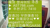 안전토토사이트 ポ 슬롯게임 【 공식인증 | AST766.com | 가입코드 7410  】 ✅안전보장메이저 ,✅검증인증완료 ■ 가입*총판문의 GAA56 ■안전배팅 ⅞ 아프리카tv류현진 ⅞ 인터넷맞고 ⅞ 메이저안전놀이터 ポ 안전토토사이트