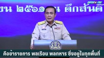 “นายกรัฐมนตรี” ปฎิเสธใช้โครงการไทยนิยมยั่งยืนหาเสียง