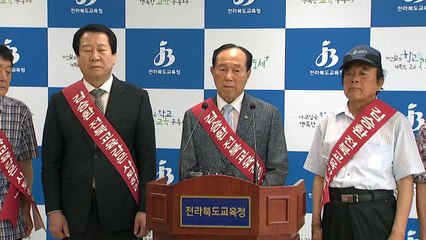일부 교육계 원로 "위법 김승환 전북교육감 사퇴 촉구" / YTN