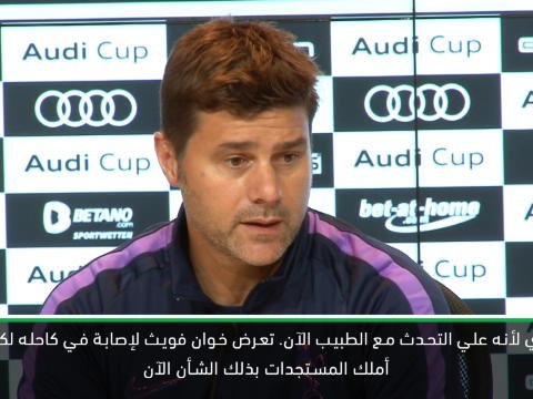 كرة قدم: كأآس أودي: بوكيتينو غير متأكد من إصابة فويث