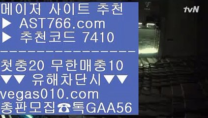 사다리양방    노리터 추천 【 공식인증 | AST766.com | 가입코드 7410  】 ✅안전보장메이저 ,✅검증인증완료 ■ 가입*총판문의 GAA56 ■배팅 사이트 추천 ㈏ 스타2해외배팅 ㈏ 스포츠분석사이트 ㈏ 배구라이브스코어    사다리양방