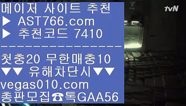 사다리양방 노리터 추천 【 공식인증 | AST766.com | 가입코드 7410 】 ✅안전보장메이저 ,✅검증인증완료 ■ 가입*총판문의 GAA56 ■배팅 사이트 추천 ㈏ 스타2해외배팅 ㈏ 스포츠분석사이트 ㈏ 배구라이브스코어 사다리양방