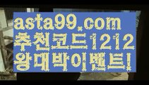 【배팅분석】⍡【 asta99.com】 ↕【추천코드1212】ᗕ꧁⍢⃝꧂농구관련예상사이트【asta99.com 추천인1212】농구관련예상사이트파워볼마틴✧ʕ̢̣̣̣̣̩̩̩̩·͡˔·ོɁ̡̣̣̣̣̩̩̩̩✧프로그램파워볼하는법⍡파워볼구간보는법파워볼시스템배팅파워볼수익내기토토파워볼하는법⍡파워볼대중소양방파워볼구간파워볼분포도파워볼마틴✧ʕ̢̣̣̣̣̩̩̩̩·͡˔·ོɁ̡̣̣̣̣̩̩̩̩✧패턴파워볼엑셀✄파워볼예측༼·͡ᴥ·༽파워볼롤링총판파워볼오프라인매장파워볼녹이기파워볼받치기파워볼마틴