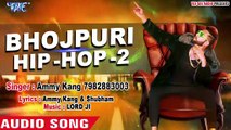 भोजपुरी हिप हॉप 2 - Ammy Kang - Bhojpuri Hip Hop 2 - Superhit New Bhojpuri Hip Hop Song 2019