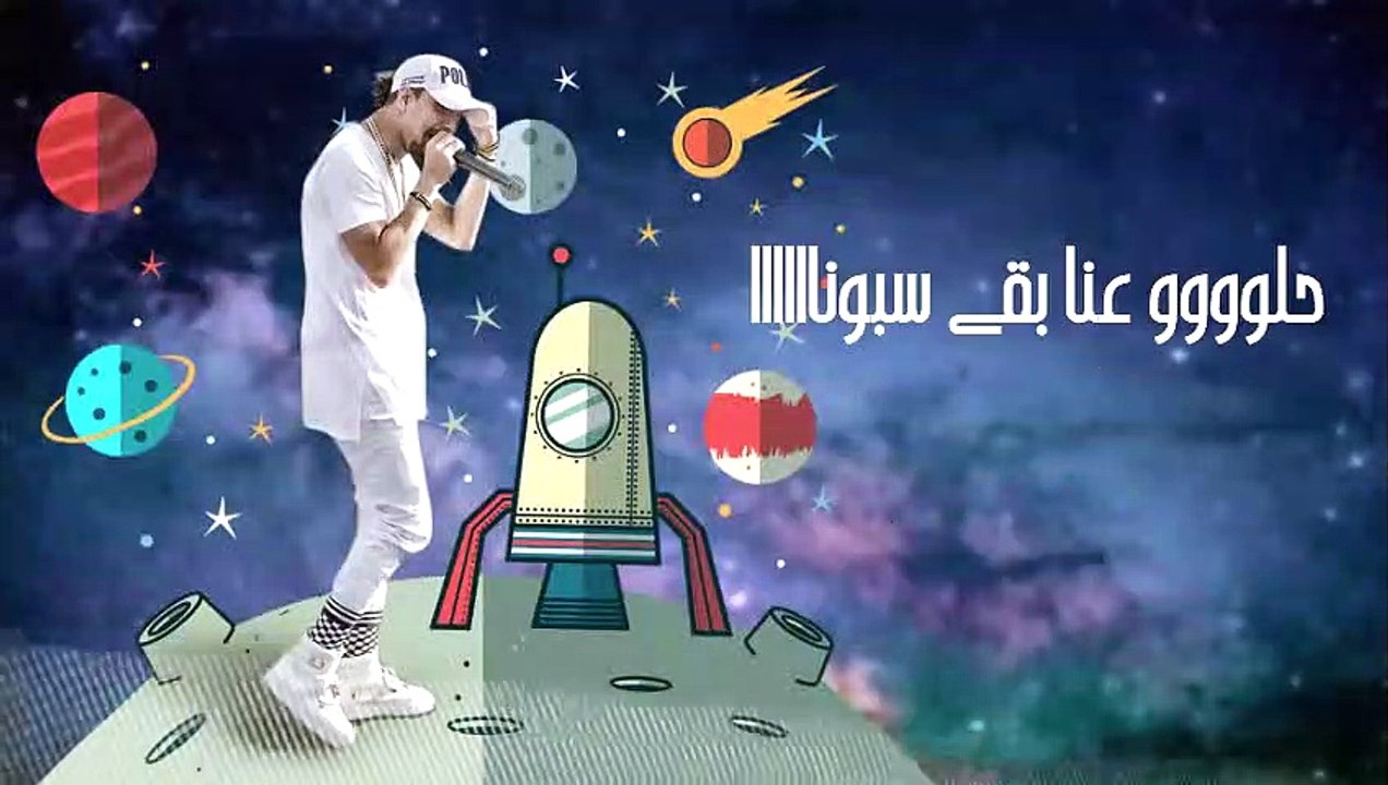 مهرجان انتظرونا علي كوكب فرقونا ( حلو عنا بقى سيبونا ) ريشا كوستا و سماره ناو - توزيع شيندى وخليل