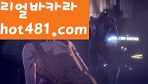 【바카라사이트주소】【hot481.com  】✅온라인바카라사이트ʕ￫ᴥ￩ʔ 온라인카지노사이트⌘ 바카라사이트⌘ 카지노사이트✄ 실시간바카라사이트⌘ 실시간카지노사이트 †라이브카지노ʕ￫ᴥ￩ʔ라이브바카라실시간카지노사이트  http://hot481.com  실시간바카라사이트【바카라사이트주소】【hot481.com  】✅온라인바카라사이트ʕ￫ᴥ￩ʔ 온라인카지노사이트⌘ 바카라사이트⌘ 카지노사이트✄ 실시간바카라사이트⌘ 실시간카지노사이트 †라이브카지노ʕ￫ᴥ￩ʔ라이