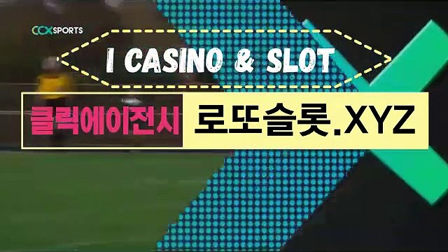 CLICKTOTO프로토 〔 SNC245、CＯＭ 〕비공개코드【ＣＡ７７】 바카라사이트 생활바카라
