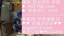 노먹튀 사이트 ヴ 네이버문자중계 【 공식인증 | AST766.com | 가입코드 7410  】 ✅안전보장메이저 ,✅검증인증완료 ■ 가입*총판문의 GAA56 ■단폴사이트 추천 ㉻ 파워볼 사다리 사이트 ㉻ 스포츠분석 ㉻ 배팅 사이트 추천 ヴ 노먹튀 사이트