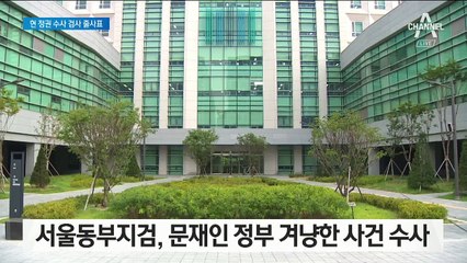 ‘현 정부 수사’ 좌천성 인사…반발 검사들 ‘줄줄이 사표’