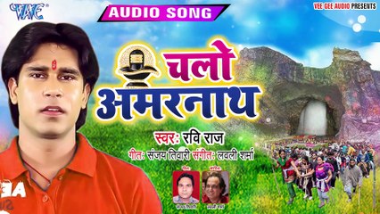 चलो अमरनाथ !! Shiv Bhajan - Ravi Raj - Amarnath Yatra 2019