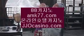 #필리핀솔레어바카라  #퍼스트카지노  #안전바카라  #바카라시드머니  #마제스타카지노       jjocasino.com  #개인거래(판매)   반  #우주안 강타와 키스  #쑥청혈차 알게 됐어  #오랜만에 수익일지   jjocasino.com #시저스팰리스  #블랙잭확률  #바카라예측베팅  #카지노승인  #카지노놀이터   #바카라  #현금라이브바카라  #카지노리스크  jjocasino