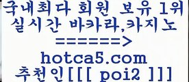 바카라스토리 hotca5.com  추천인  poi2 】銅 ) -카지노사이트추천바카라스토리