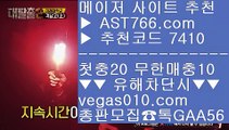 노리터 추천 ￦ 스포츠토토 농구 【 공식인증 | AST766.com | 가입코드 7410  】 ✅안전보장메이저 ,✅검증인증완료 ■ 가입*총판문의 GAA56 ■토토사이트 추천 안전놀이터 ㉰ 충환전빠른사이트추천 ㉰ 노먹튀사이트소개 ㉰ 프로토 토토 ￦ 노리터 추천