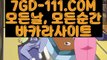 ™ 온카사이트™⇲필리핀마이다스호텔⇱ 【 7GD-111.COM 】드래곤타이거 모바일카지노1위 필리핀무료여행⇲필리핀마이다스호텔⇱™ 온카사이트™