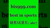 Best I Sports @@bis999.com@@ {파트너코드 abc7} 신규 첫입금 20% 스포라이브합법 축구배당 축구예측 프로야구토토 프로토과 터키리그 프로토일정 토토테니스 야구토토 농구토토W매치 프로토분석사이트 토토경기일정 배구분석 프로토승부식 세비야축구 메이저리그픽