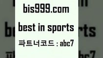 Best In Sports @@bis999.com@@ {파트너코드 abc7}신규회원 정착지원 이벤트 토토분석법 오늘의NBA 배구분석 MLB야구중계 분석 라이브스코어 축구배팅 새벽축구분석 분데스리가분석 세리에A MLB분석사이트 해외팁스터 유료픽스터 어제축구경기 프로농구분석 토토스페셜트리플