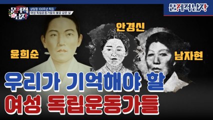 이제부터라도 기억해야 할 유관순 열사 뒤에 가려진 숨겨진 조선의 딸들, 총을 들다 | #깜찍한혼종_문제적남자 | #Diggle