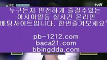 골드카지노정식사이트♨시실간게임을통한 투명한 온라인 카지노//pb-1212.com///100%신뢰할수있는 아시아 최고 게임//마닐라 카지노//♨골드카지노정식사이트