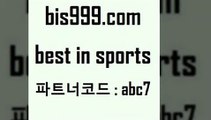 Best I Sports @@bis999.com@@ {파트너코드 abc7 매일 첫충 10% PROTO 토토추천 카타르리그순위 토토팁 농구토토W매치 해외축구분석 스포츠빅데이터 스포츠토토당첨금수령은행 토토배당 스포츠프로토 메이저토토사이트 NBA예상 승무패 프로토카페 스포츠통계 축구승무패방법