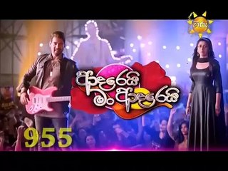 Adarei Man Adarei - 955 - 1st August 2019