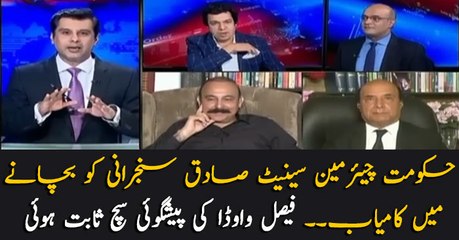Faisal Vawda's prediction proves true for Senate chairman Sadiq Sanjrani