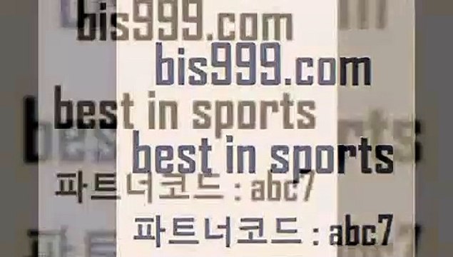 Best In Sports @@bis999.com@@ {파트너코드 ac7} 신규회원 정착지원 이벤트 프로토승부식하는법 축구테스트 디시인사이드해외축구벳인포스포츠토토 프로토승부식 일본야구분석 새축픽 스포츠365 토토픽 스포츠토배당 스코어보드제작 프로토하는법 분석픽 이탈리아로또 토토축구무승부 스츠토토세금