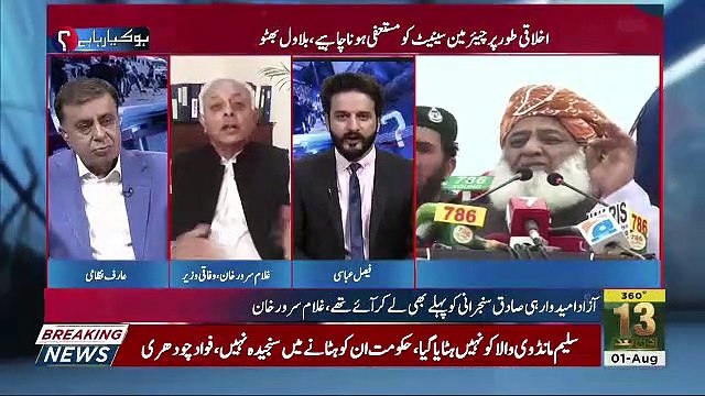 Maulana Sahab Ka Masla Paisay Bhi Hai,Maualana Sahab Opposition Mein Bhi Hokar Government Walay Faiday Uthatay Thay-Ghulam Sarwar