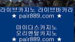 정품 실배팅♞리쟐파크카지노 | pair889.com | 리쟐파크카지노 | 솔레이어카지노 | 실제배팅♞정품 실배팅