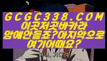 【 마카오카지노 】↱정선카지노 ↲【 GCGC338.COM 】마이다스카지노 마카오카지노 카지노싸이트↱정선카지노 ↲【 마카오카지노 】