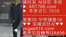 먹튀회담 ゼ 노먹튀토토 【 공식인증 | AST766.com | 가입코드 7410  】 ✅안전보장메이저 ,✅검증인증완료 ■ 가입*총판문의 GAA56 ■스포츠토토 축구 只 스포츠토토 야구 只 먹튀아예없음 只 류현진실시간인터넷중계 ゼ 먹튀회담