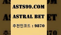 ASTRAL BET &&asta9.com&& > 첫충 20%(가입시) 야구토토 프로토픽스터 오늘의NBA 세계축구중계 유로분석 야구토토 승무패 메이저토토사이트 축구실시간스코어 스포츠애널리스트 토토전문가 KBO픽 농구사이트 토토팁 야구경기일정