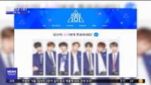 [투데이 연예톡톡] 시청자들, '프로듀스X 101' 제작진 고소