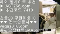 노먹튀사이트소개 ユ 토토배팅 【 공식인증 | AST766.com | 가입코드 7410  】 ✅안전보장메이저 ,✅검증인증완료 ■ 가입*총판문의 GAA56 ■농구경기규칙 BB 롤배팅 BB 달팽이게임 BB 라리가중계 ユ 노먹튀사이트소개