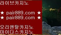 제주도카지노◎바카라방법     https://www.pair889.com  바카라사이트 온라인카지노◎제주도카지노