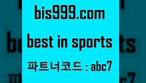 Best In Sports @@bis999.com@@ {파트너코드 abc7} 신규 첫입금 0% 합법토토사이트 프로토승부식 라이브스코어농구 K리그예상 토토승무패 인터넷토토 따고 KBO픽 나눔파워볼 토토구매 프로야구중개 스포츠정보사이트 LIVESCORE 토토예상 2017-2018프리미어리그 스포츠토토세금