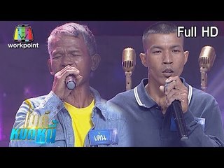 ไมค์หมดหนี้ EP.618 | ลุงเด่นหูดับทำงานหนักเลี้ยงดู4ชีวิต | 1 ส.ค. 62 Full HD