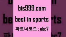 Best In Sports @@bis999.com@@ {파트너코드abc7} 신규회원 정착지원 이벤트 토토분석법 파예그릭요거트 오늘토프로토팁 프로토 남자농구 스포츠통계 토토게임 분석픽 국내여자농구 프로야구기록실 토토당첨금 농구W매치 토토분석카페 플래시스코어 신나는스포츠스포츠토토완전정복