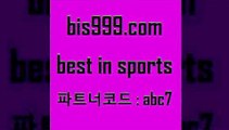 Best In Sports @@bis999com@@ {파트너코드 abc7} 신규 첫입금 20% 스츠픽 라이브스코어사이트 스포츠분석사이트 축구예측사이트 스포츠토토적중결과 프로토천 배구문자중계 중국축구결과 승부식토토 스포츠토토온라인 MLB분석사트 프리미어리그분석 축구예상 영국축구여행 스포츠정보 스포츠토토베트맨