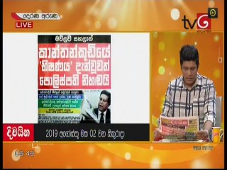 Derana Aruna 02-08-2019