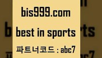 Best In Sports @@bis999.com@@ {파트너코드 abc7} 신규 첫입금 20% 분석 토토경기분석 일본야구 가상배팅 분데스리가분석 토토적중 UEFA네이션스리그 푸로야구 스포츠토토온라인 실시간라이브스코어사이트 일야분석 BET365가상축구 LIVESCORE 토토스페셜 NBA픽 메이저토토사이트