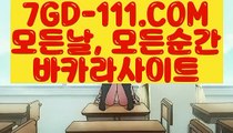™ 배팅™⇲온라인카지노⇱ 【 7GD-111.COM 】인터넷모바일카지노 실시간라이브스코어사이트 실시간해외배당⇲온라인카지노⇱™ 배팅™