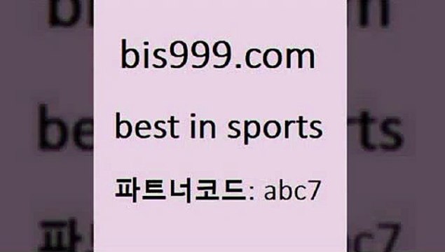 Best In Sports @@bis999.com@@ {파트너코드abc7} 신규회원 정착지원 이벤트 무료픽스터 프로축구분석 미국농구분석 MLB해외배당 네임드사이트 경기분석 토토와프로토 스포츠토토축구승무패스포츠픽 유럽축구 농구트리플 새축픽 스포츠토토적중결과 축구정보사이트 배구문중계 중국축구결과