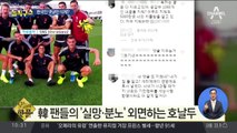 [핫플]한국인 댓글만 삭제?…‘날두하다’ 신조어 등장