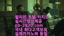 인터넷카지노추천☜☜☜‡‡온라인카지노주소‡‡‡한국어온라인카지노‡‡‡http://pb-222.com‡온라인바카라주소‡‡‡실시간바카라‡‡‡실시간카지노‡‡‡아이폰모바일바카라‡☜☜☜인터넷카지노추천