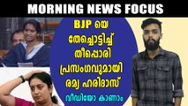 പെങ്ങളൂട്ടിയെ അപമാനിച്ച് സ്മൃതി ഇറാനി | Morning News Focus | Oneindia Malayalam
