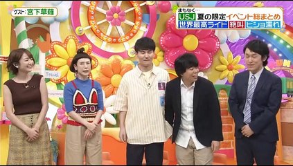 夏の４大ポイント 190802