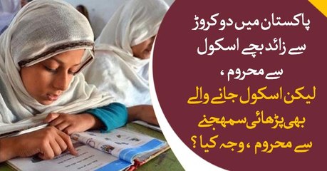How can the education system in Pakistan be improved?