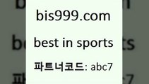 Best In Sports @@bis999.com@@ {파트코드 abc7} 신규회원 정착지원 이벤트 분석 토토구매 단폴 국내야구분석 분석 토토배당 스포츠결과 MLB해외배당 유료픽스터 양방 스포츠토토축구승무패 스츠토토언더오버 스포츠토토추천 유료픽 EPL이적 TIPSTER